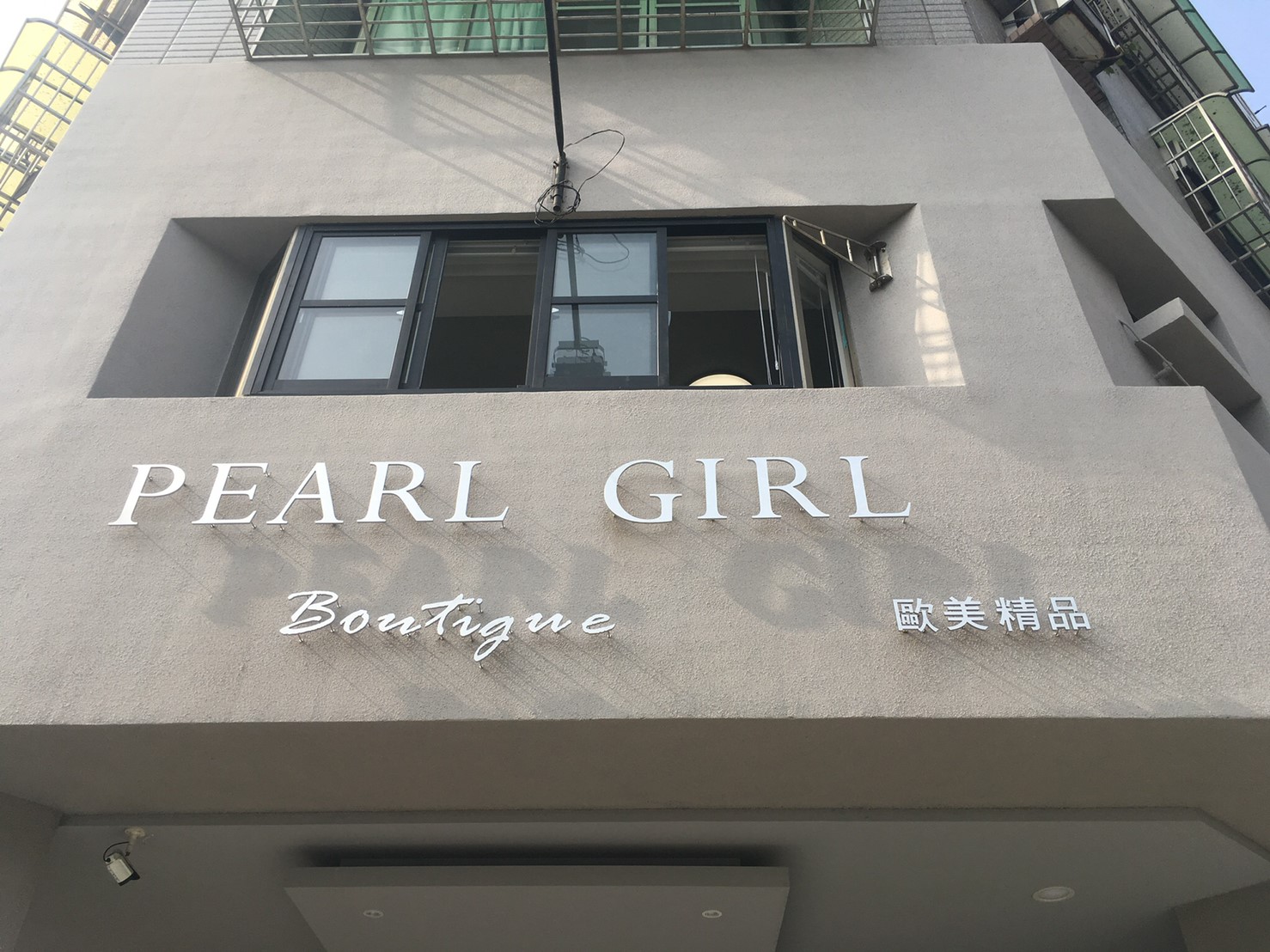 珍珠女孩 珍珠女孩